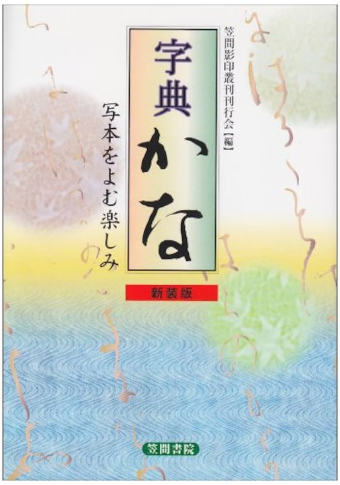 祝詞宣命語法考 (笠間叢書 158) 祝詞宣命語法考 (笠間叢書 158)